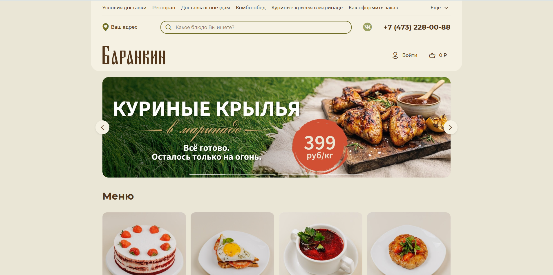 Скриншот сайта Баранкин