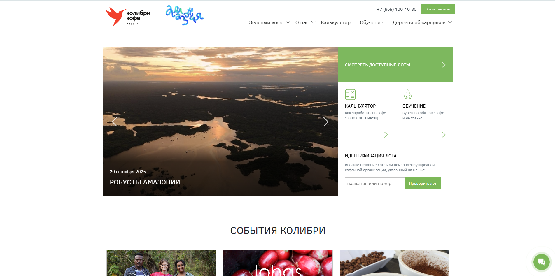 Скриншот сайта Колибри кофе