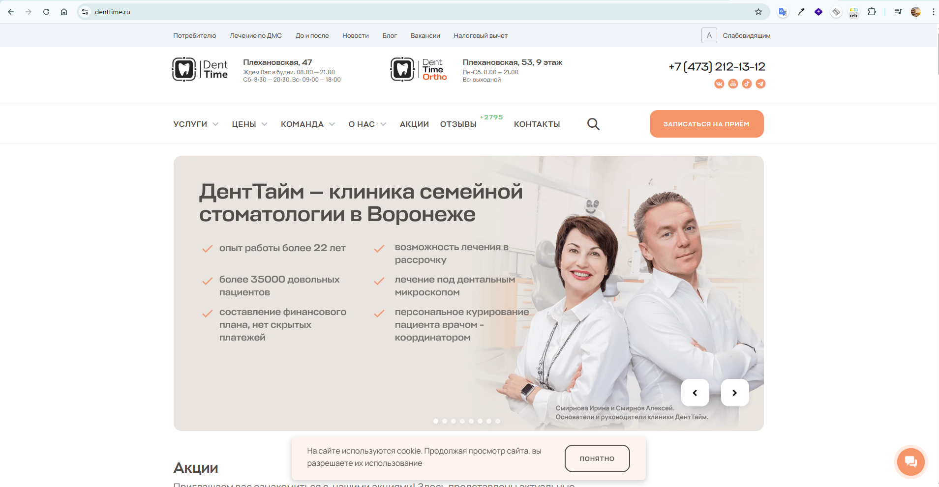 Скриншот сайта Дент Тайм