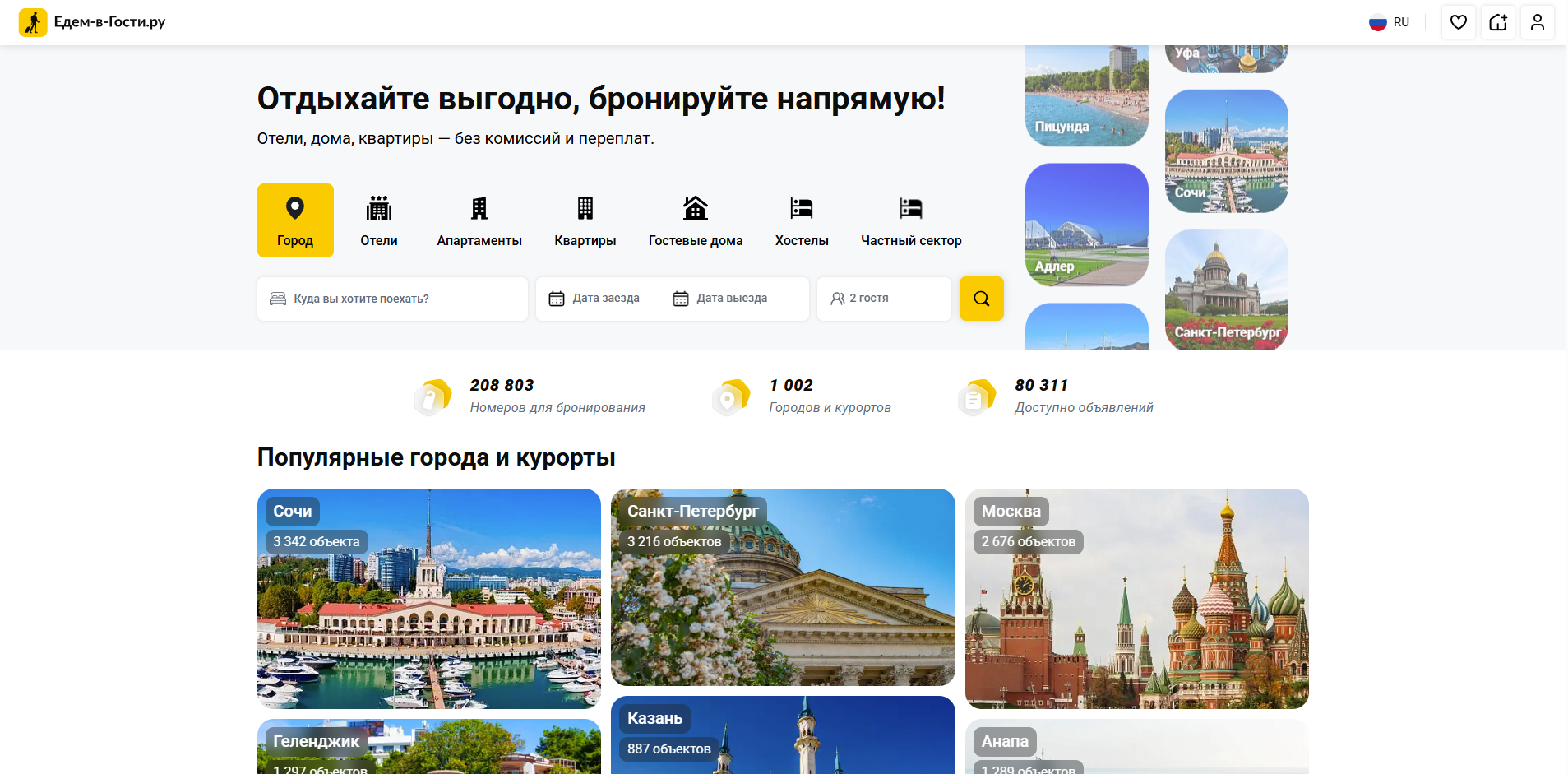 Скриншот сайта Едем в Гости