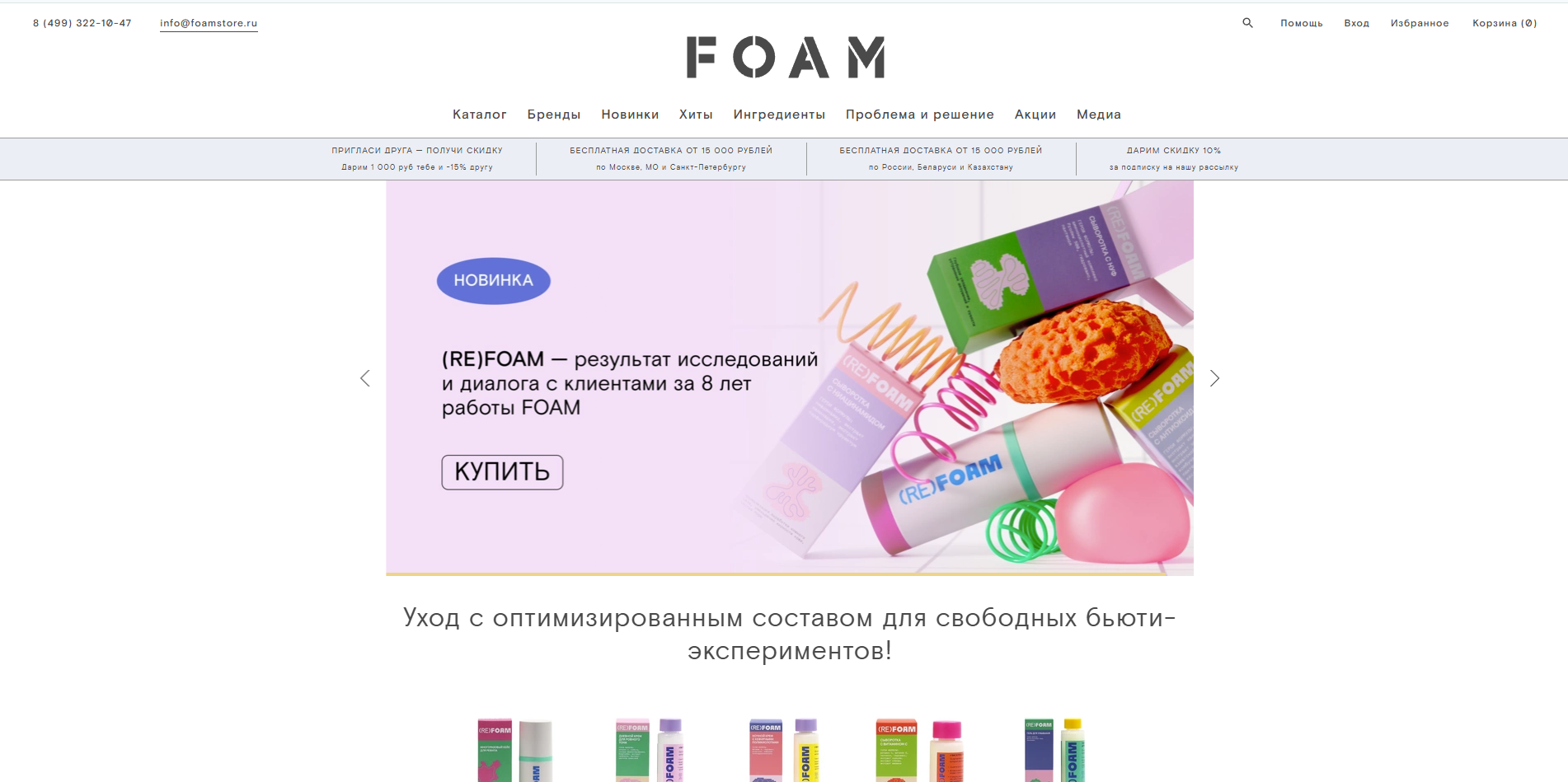 Скриншот сайта Foam Store