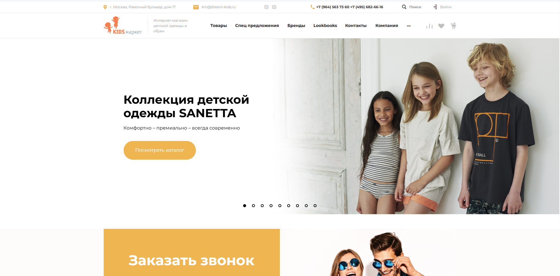 Скриншот сайта Kids-Market