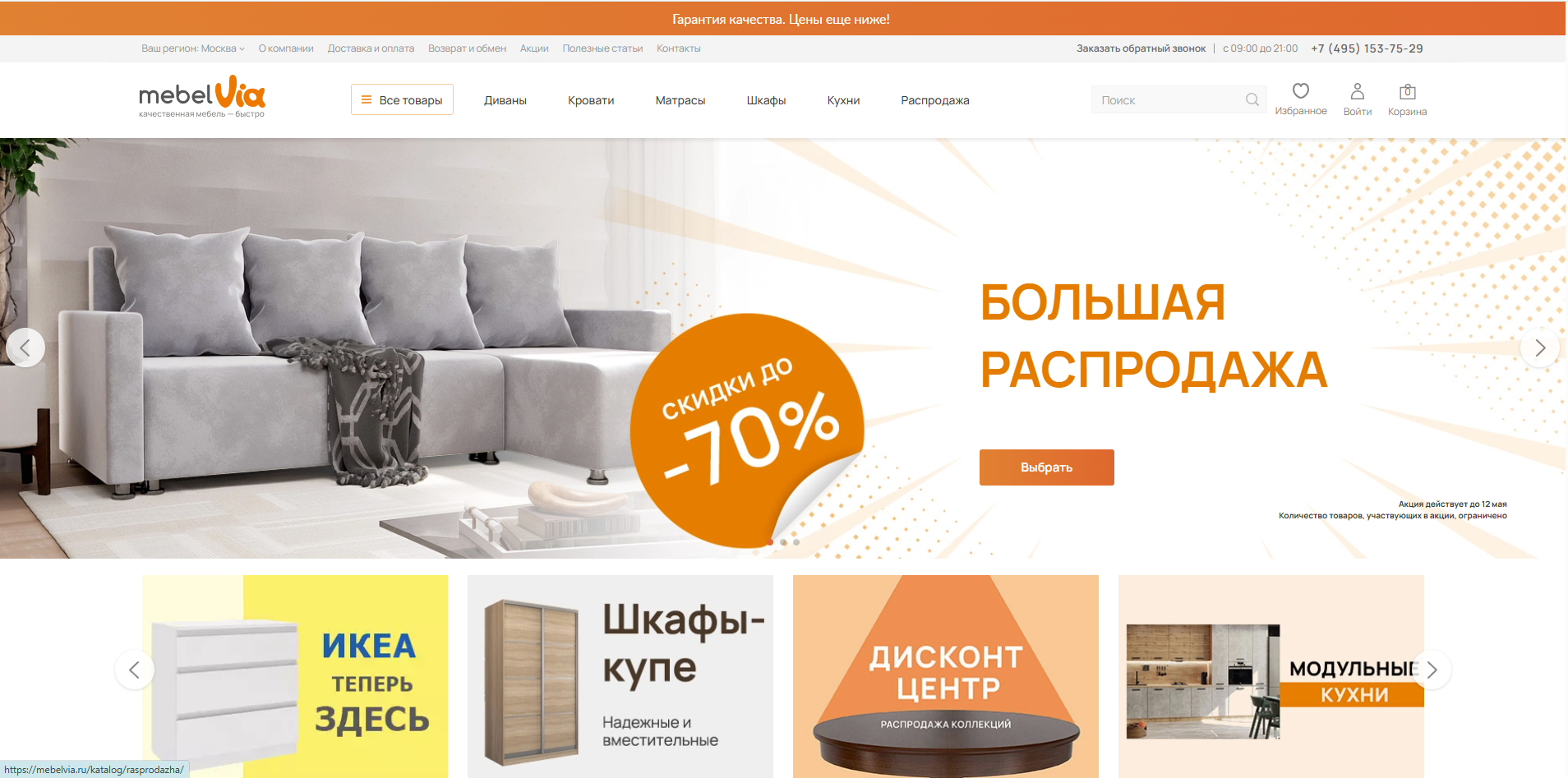 Скриншот сайта MebelVia