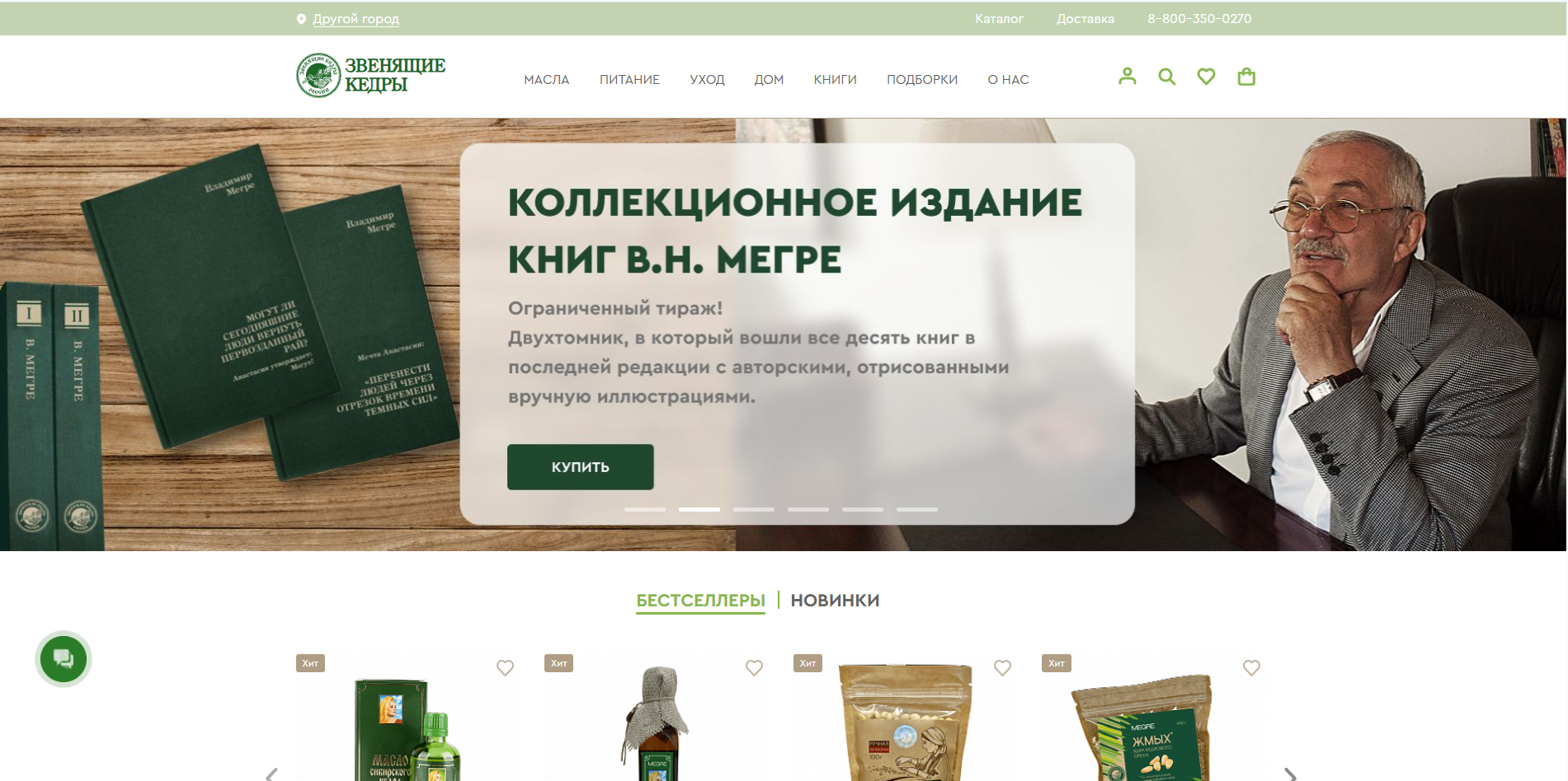 Скриншот сайта Звенящие Кедры России