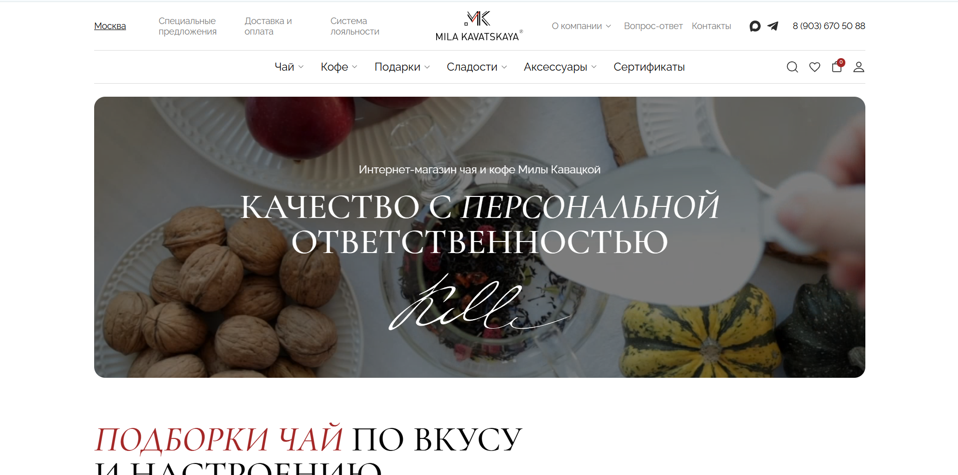 Скриншот сайта Мила Кавацкая