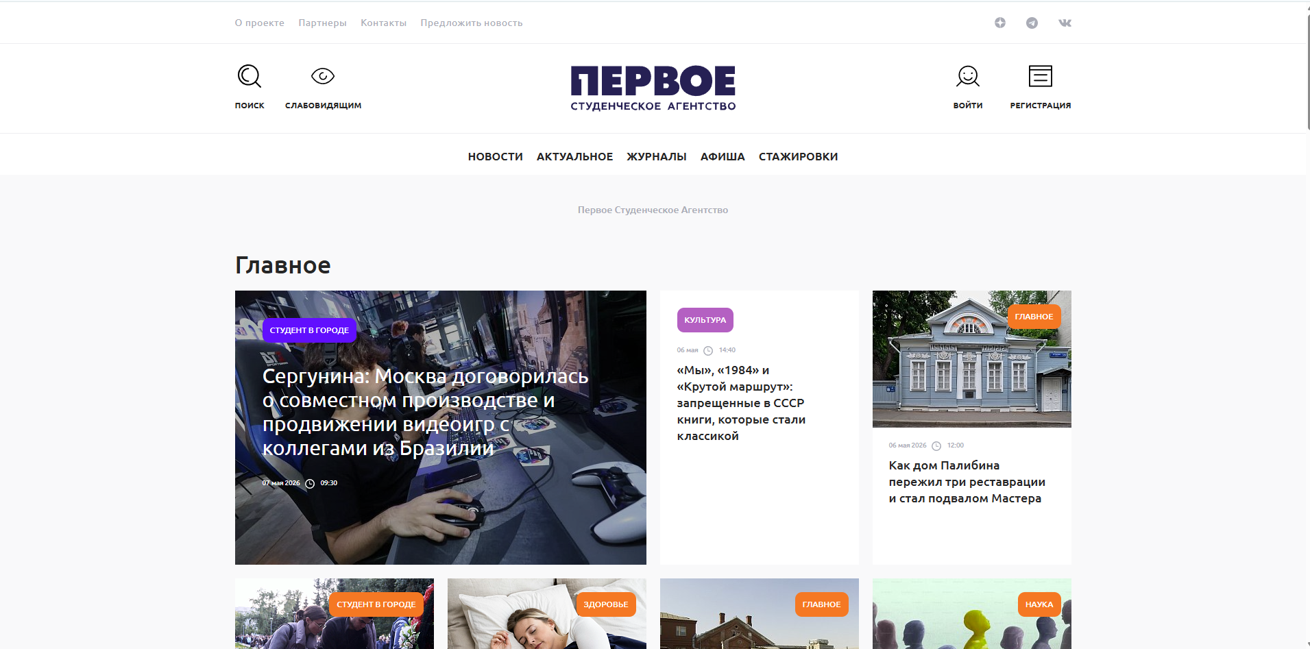 Скриншот сайта Первое Студенческое Агентство