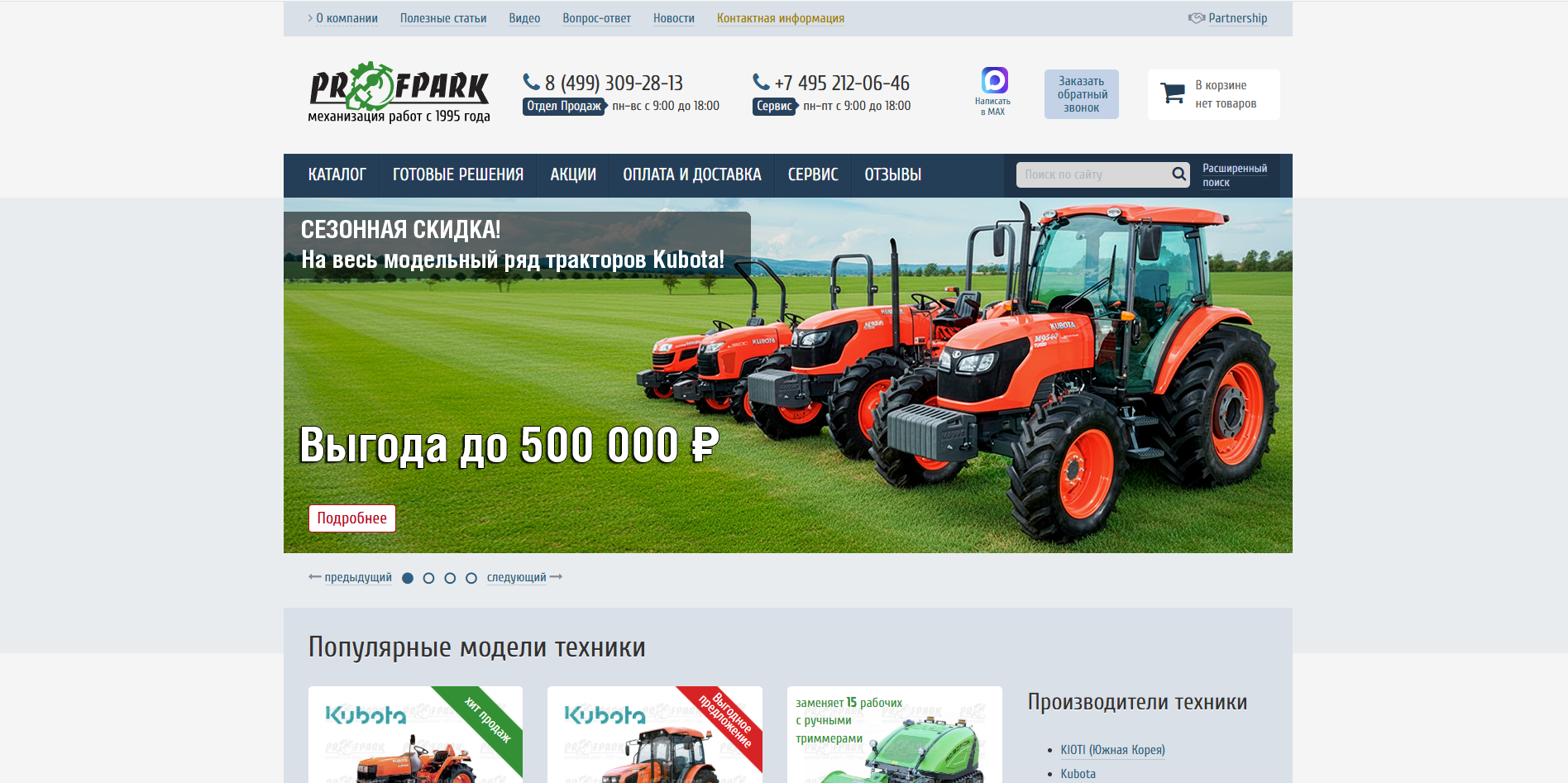Скриншот сайта Профпарк