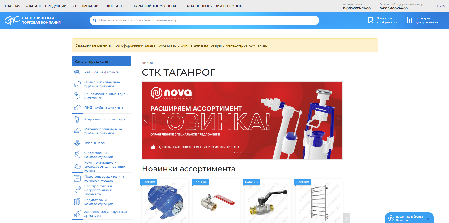 Скриншот сайта СТК Таганрог