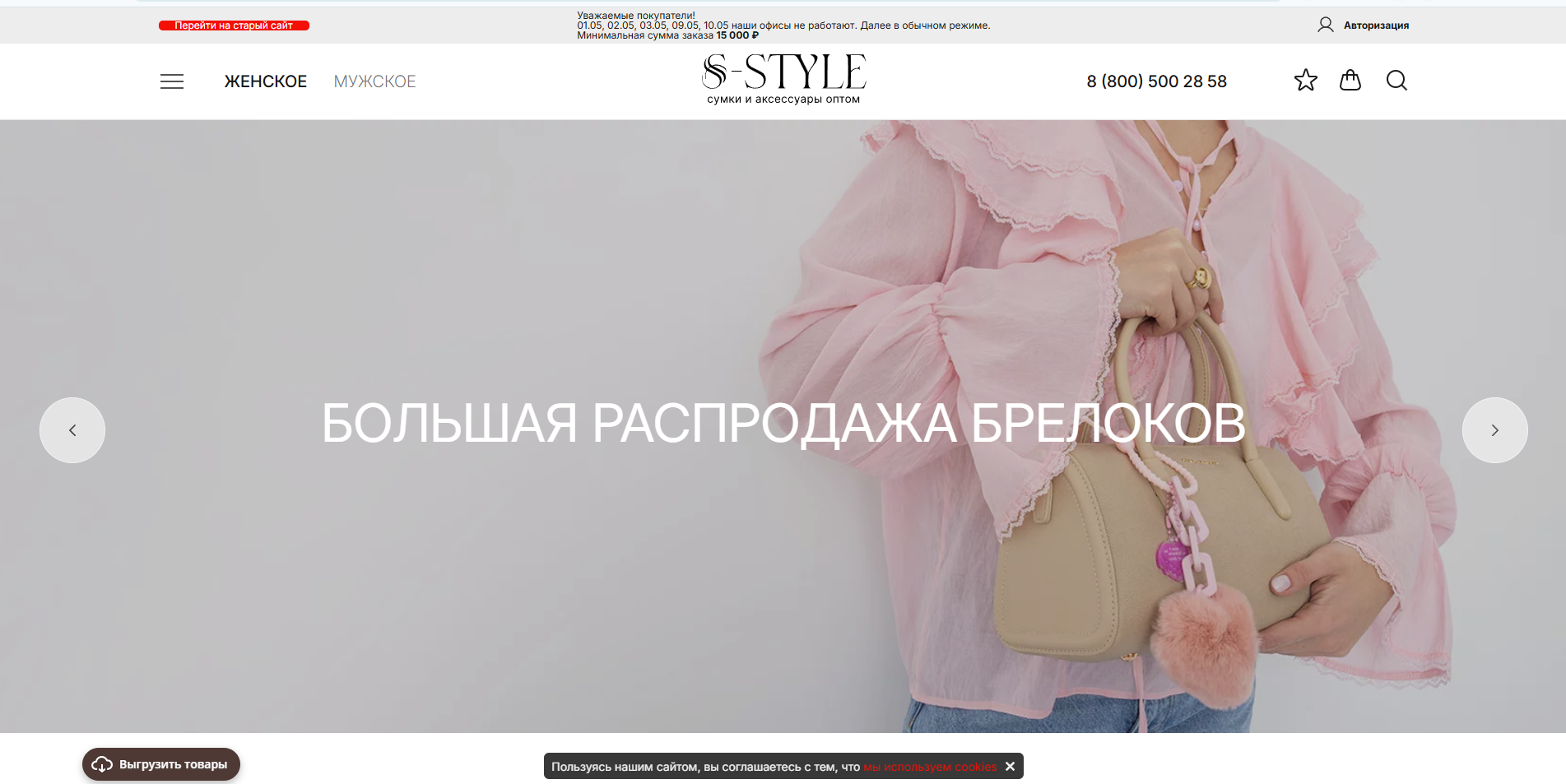 Скриншот сайта Sumka-Style