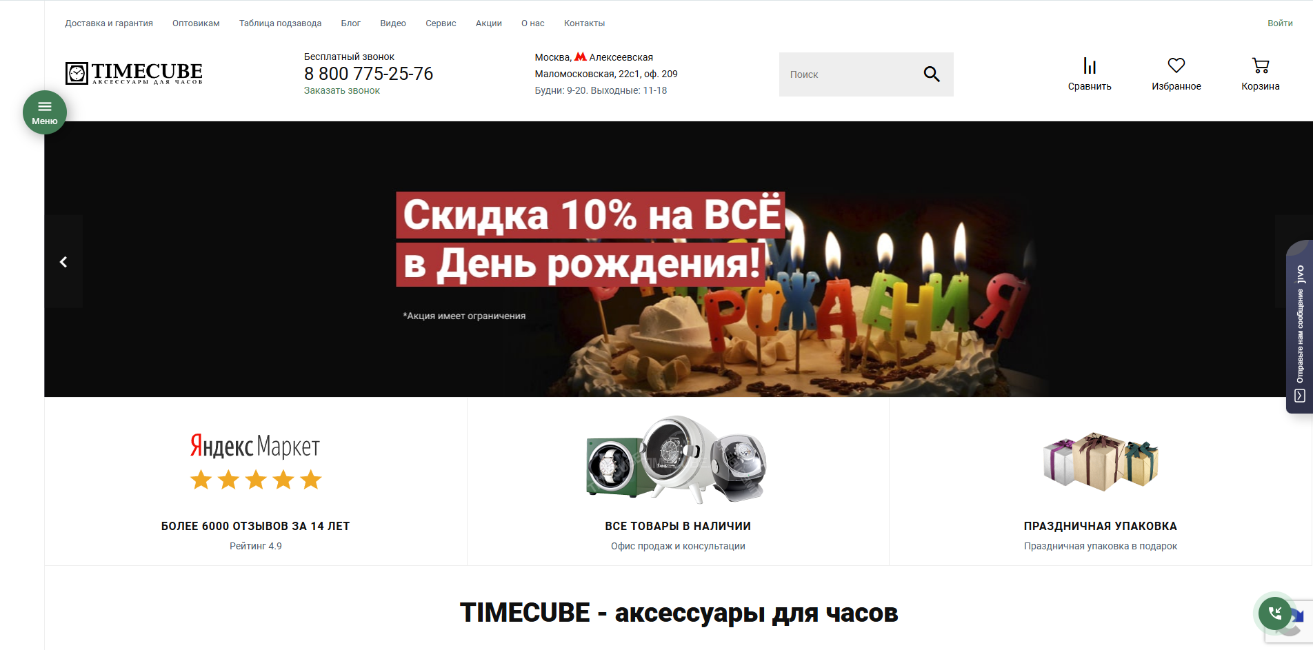 Скриншот сайта Timecube
