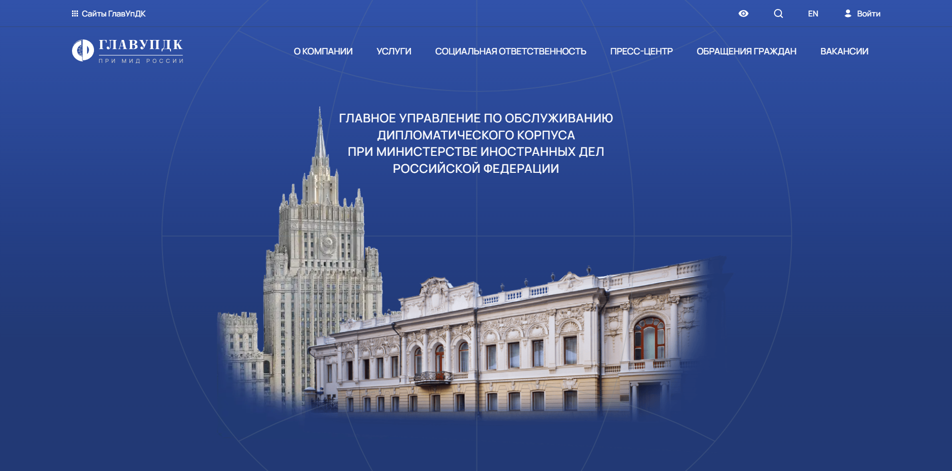 Скриншот сайта ГлавУпДК при МИД России
