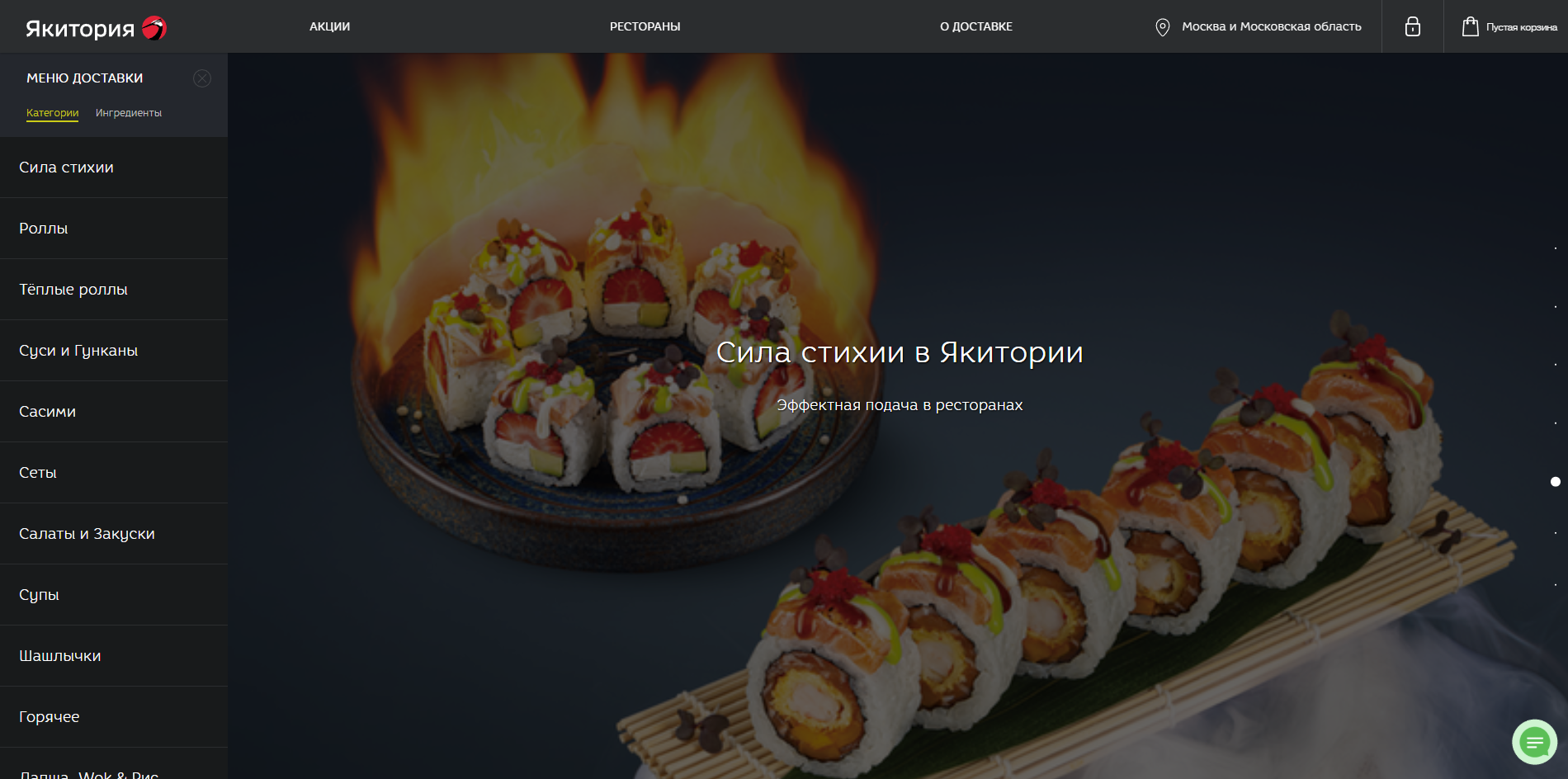 Скриншот сайта Якитория